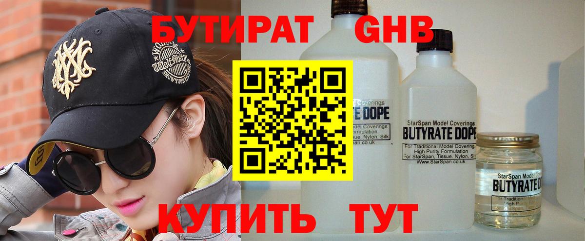 БУТИРАТ Butirat Костомукша