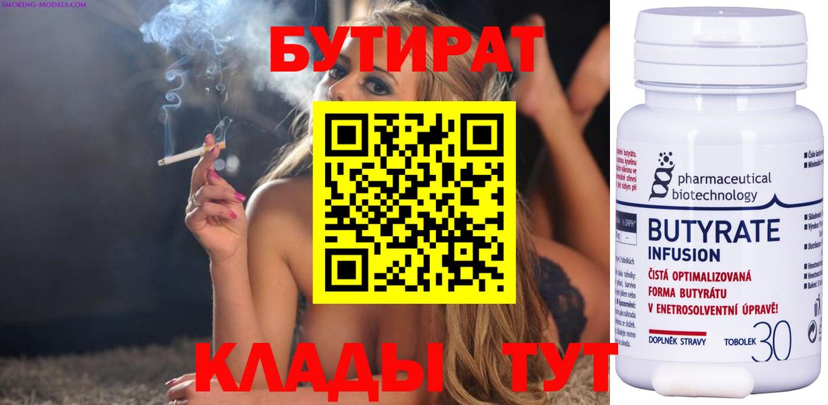 Костомукша  Бутират бутик  Бутират  Вход с VPN 