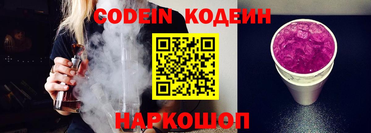 Костомукша  Кодеиновый сироп Lean Purple Drank  Кодеин Purple Drank  Вход с VPN 