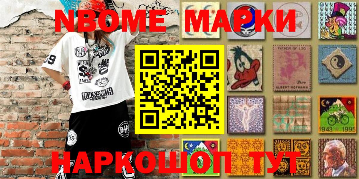 Марки 25I-NBOMe 1,5мг  Марки 25I-NBOMe  Костомукша  Вход с VPN 