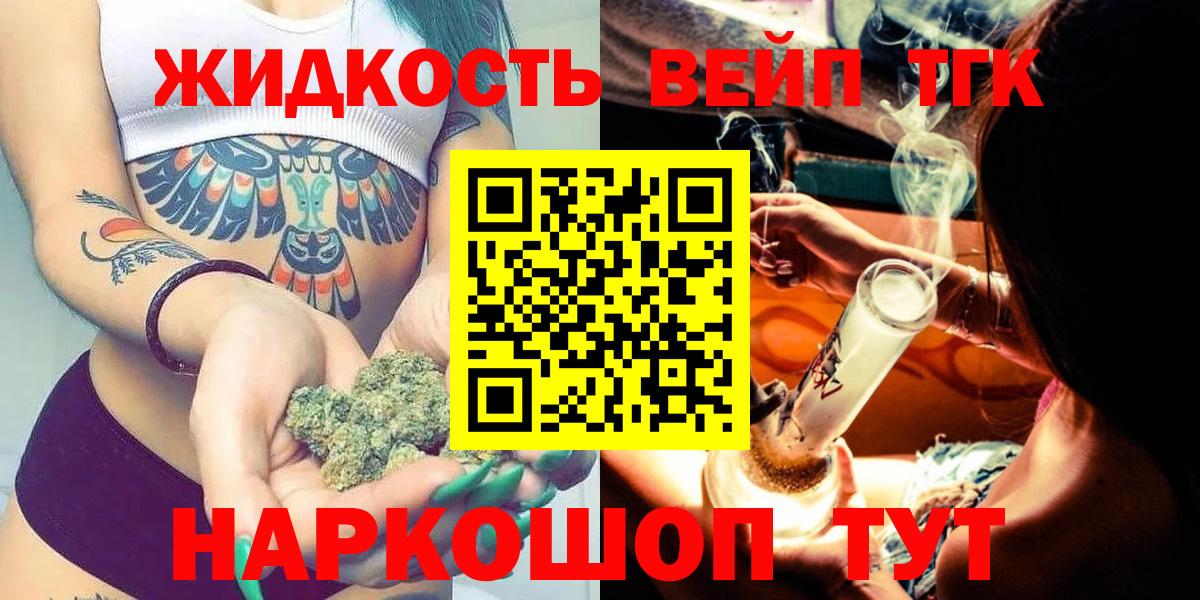 Костомукша  ТГК вейп с тгк  купить   ТГК концентрат  Вход с VPN 